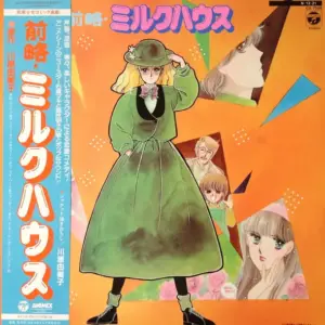 Various – 前略・ミルクハウス
