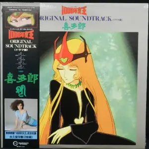 Kitaro – 1000年女王 Original Soundtrack（ドラマ編）