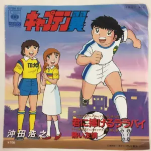 Hiroyuki Okita – キャプテン翼：君に捧げるララバイ