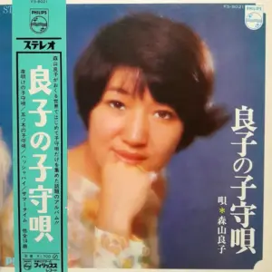 Ryoko Moriyama = Ryoko Moriyama – 良子の子守唄 = Sings Lullaby