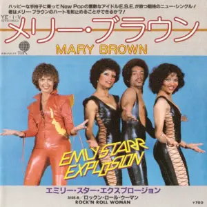 Emly Starr Explosion – メリー・ブラウン Mary Brown / ロックン・ロール・ウーマン Rock'n Roll Woman