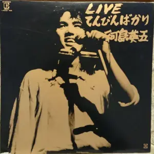 Eigo Kawashima – Live てんびんばかり