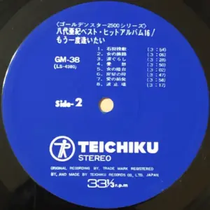 八代亜紀 – ベスト・ヒット・アルバム16 もう一度逢いたい