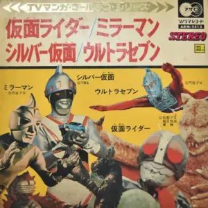 Various – 仮面ライダー / ミラーマン / シルバー仮面 / ウルトラセブン
