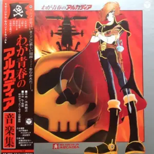 Toshiyuki Kimori / Hiroshi Kumagai ・指揮 New Japan Philharmonic – わが青春のアルカディア 音楽集 = My Youth In Arcadia