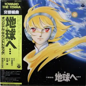 Masaru Sato – 交響組曲 地球へ… オリジナル・サウンドトラック = Symphonic Suite - Toward The Terra