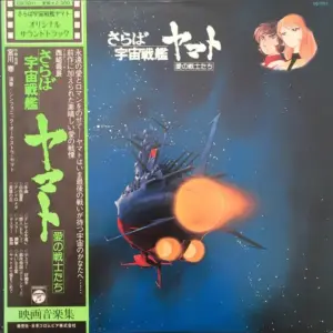 Hiroshi Miyagawa = Hiroshi Miyagawa – さらば宇宙戦艦ヤマト: 愛の戦士たち = Arrivederci Yamato