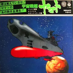 Hiroshi Miyagawa – 宇宙戦艦ヤマト