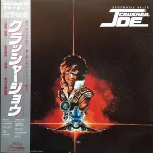 Norio Maeda – Symphonic Suite Crusher Joe = 交響組曲 クラッシャージョウ