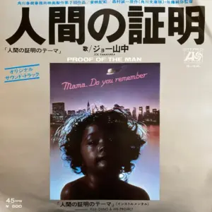 Joe Yamanaka = Joe Yamanaka / Yuji Ohno & His Project – 人間の証明 = Proof Of The Man