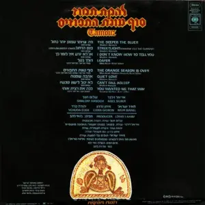 Tamouz = Tamouz – סוף עונת התפוזים