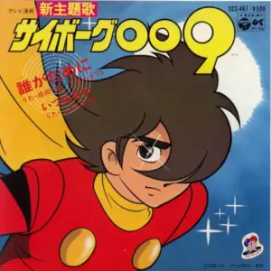 Ken Narita 、 こおろぎ'73 – サイボーグ009: 誰がために / いつの日か