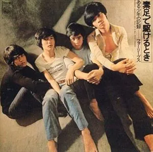 Four Leaves – 素足で駆けるとき -ある少年の記録- = Running Barefooted -Story Of A Boy-