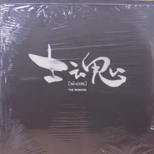 Koji Sekiguchi / Indopepsychics – Si-Con - The Remixes