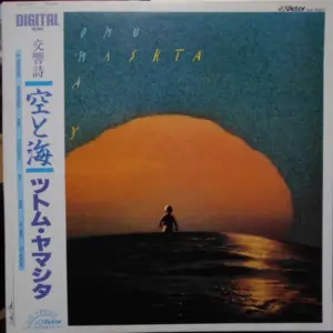 Stomu Yamash'ta – Sea And Sky = 空と海
