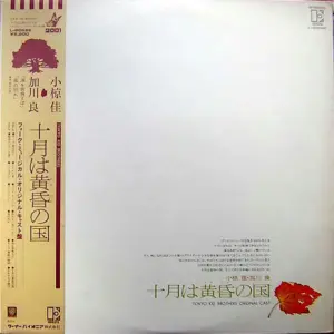 Ryo Kagawa と Tokyo Kid Brothers / Kei Ogura – 十月は黄昏の国