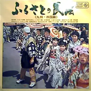 Various – Songs Of The Homeland - Vol. Of The Kyushu And Shikoku Districts / ふるさとの民謡 〈九州・四国編〉