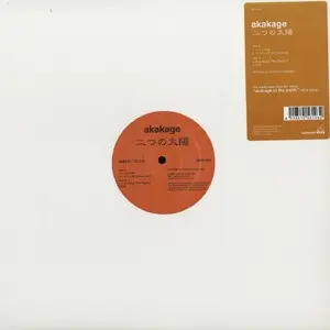 Akakage – 二つの太陽