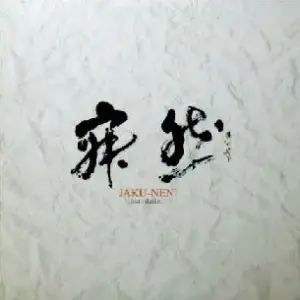asa & Daikei – Jaku-Nen