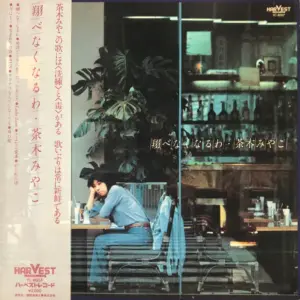Miyako Chaki – 翔べなくなるわ