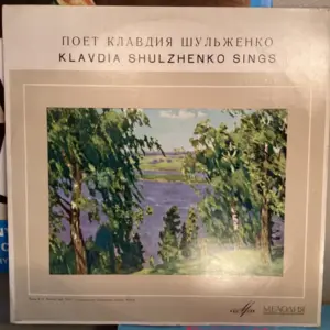 Клавдия Шульженко – Klavdia Shulzhenko Sings