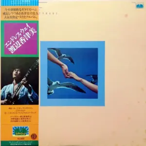 Kazumi Watanabe = Kazumi Watanabe – Endless Way = エンドレス・ウェイ
