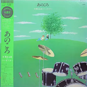 Ryojiro Furusawa と Lee Oskar – あのころ