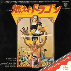 Lalo Schifrin = Lalo Schifrin – 燃えよドラゴン = Theme From Enter The Dragon
