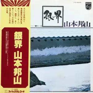 Hozan Yamamoto – 銀界 = Silver World
