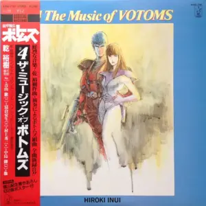 Hiroki Inui = Hiroki Inui – Votoms #4 The Music of Votoms = 装甲騎兵ボトムズ #4 ザ・ミュージック・オブ・ボトムズ