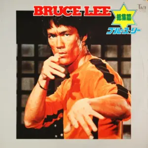 Various – Bruce Lee - ブルース・リー - 総集篇