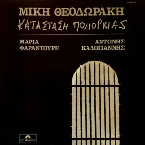 Mikis Theodorakis, Maria Farandouri, Αντώνης Καλογιάννης – Κατάσταση Πολιορκίας