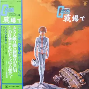 Takeo Watanabe / 松山祐士 – 機動戦士ガンダムGundam戦場で