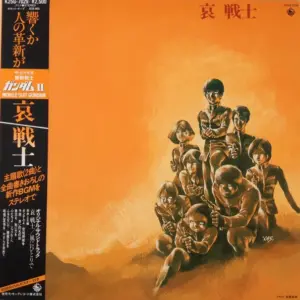 Takeo Watanabe / 松山祐士 / Joe Hisaishi – 機動戦士ガンダムII Mobile Suit Gundam 哀 戦士