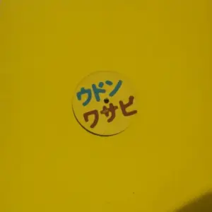 DJ Udon & Wasabi (2) – Life's A Jungle (Acid Yellow)