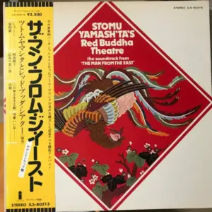 Stomu Yamash'ta's Red Buddha Theatre – The Soundtrack From "The Man From The East"