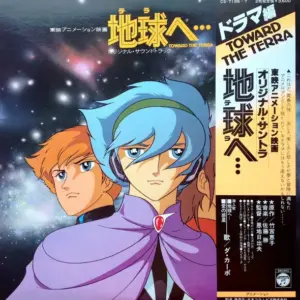 Various – 地球へ... = Toward The Terra