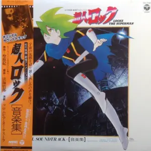 Goro Ohmi – 超人ロック 音楽集 = Locke The Superman (Original Soundtrack)
