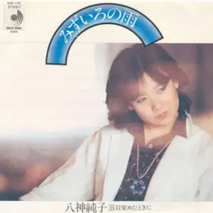 Junko Yagami – みずいろの雨