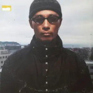 Junpei Shiina – 世界
