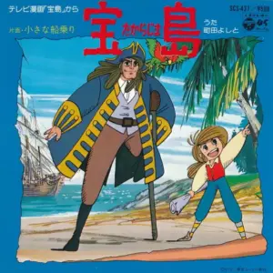 Yoshito Machida – 宝島