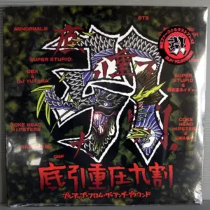 Various – ■ 底引重圧九割