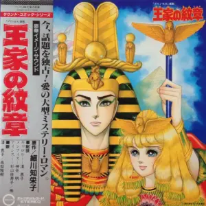 Koji Makaino – 王家の紋章