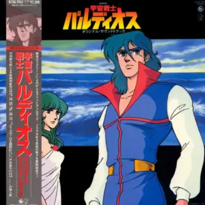 Kentaro Haneda – 宇宙戦士バルディオス - オリジナル・サウンドトラック