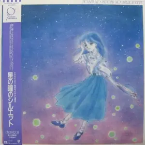 Various – Hoshi No Hitomi No Silhouette = 星の瞳のシルエット