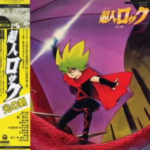 Hiroaki Serizawa, Tadashige Matsui – 超人ロック 光の剣