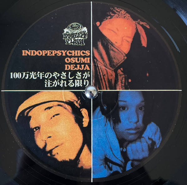 Inner City Groove / 百万光年のやさしさが注がれる限り - Secondary image